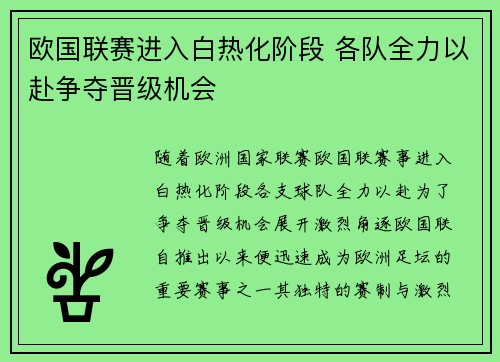 欧国联赛进入白热化阶段 各队全力以赴争夺晋级机会