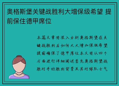 奥格斯堡关键战胜利大增保级希望 提前保住德甲席位