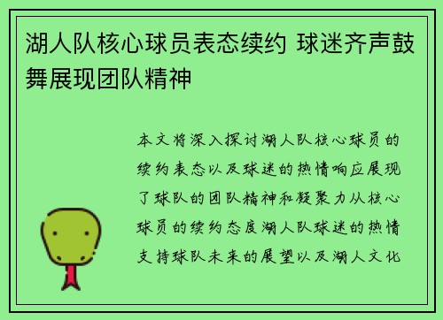 湖人队核心球员表态续约 球迷齐声鼓舞展现团队精神