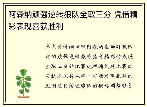 阿森纳顽强逆转狼队全取三分 凭借精彩表现喜获胜利