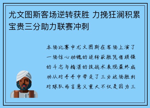 尤文图斯客场逆转获胜 力挽狂澜积累宝贵三分助力联赛冲刺