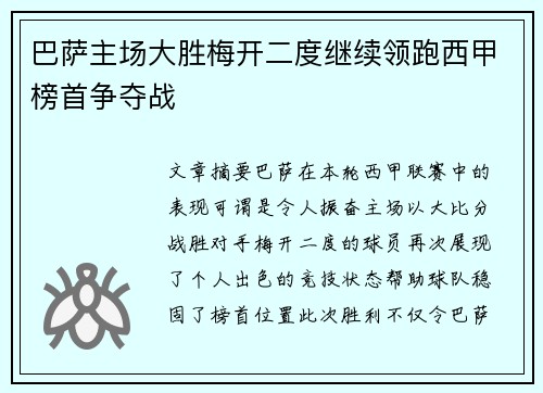 巴萨主场大胜梅开二度继续领跑西甲榜首争夺战 巴萨主场大胜梅开二度继续领跑西甲榜首争夺战